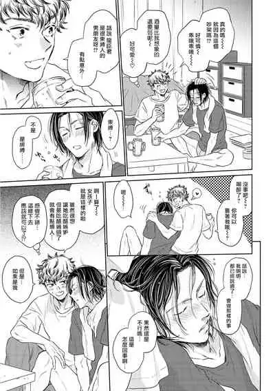 Te Mo Ashi mo Denai! | 束手无策! Ch. 1-6+加笔