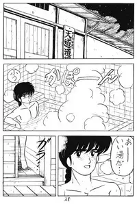 (C37) [Takotsu bo gekijo (Merubo Run)] Run Run Run (Ranma 1/2)