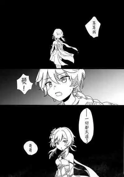 Mata Aetara ne Onii-chan