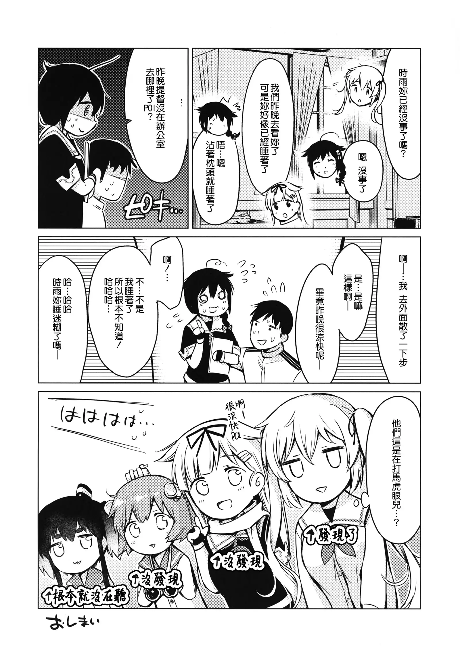 Shigure Hide and Seek