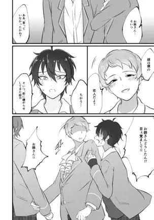 偏愛スキャンダル