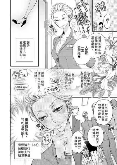 将妳的一切全部拥入怀中~交往0日、立刻结婚！？~ 01-16 Chinese [拾荒者汉化组]