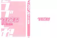 [Pon Takahanada] Love Gome!