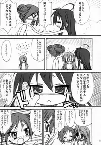 (C72) [MEKONGDELTA & DELTAFORCE (Route39, Zenki)] Kagamin de Asobou!! (Lucky Star)