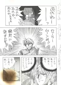 [Monkey Reppuutai (Various)] Sailor Moon Mate 01 - Usagi (Sailor Moon)