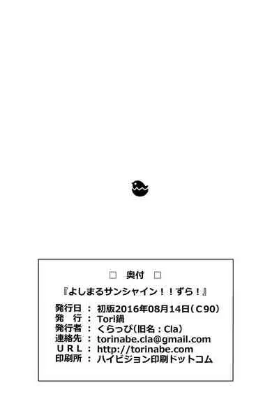 Yoshimaru Sunshine!! Zura!