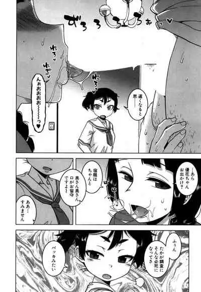 Fuufunaka Chousain 3