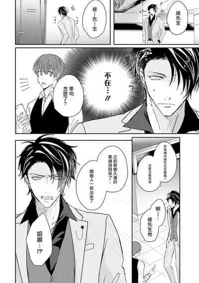 Afurete Koborete, Gaman Dekinai | 满溢、流出、无法忍受 1-4