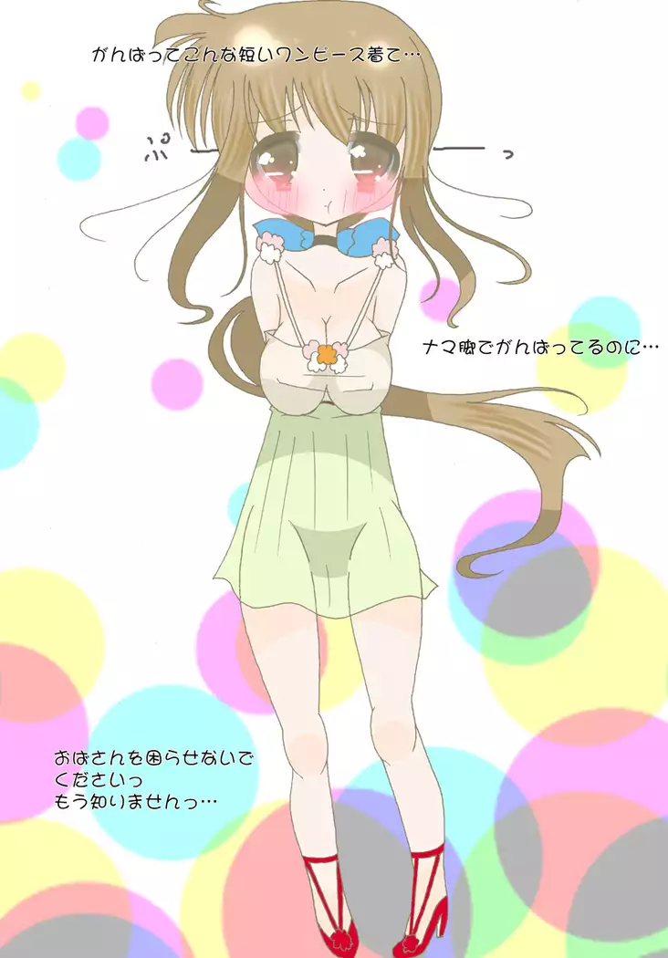 Sanae-san ni Omorashi Shite Hoshii tte Tanonde Mita