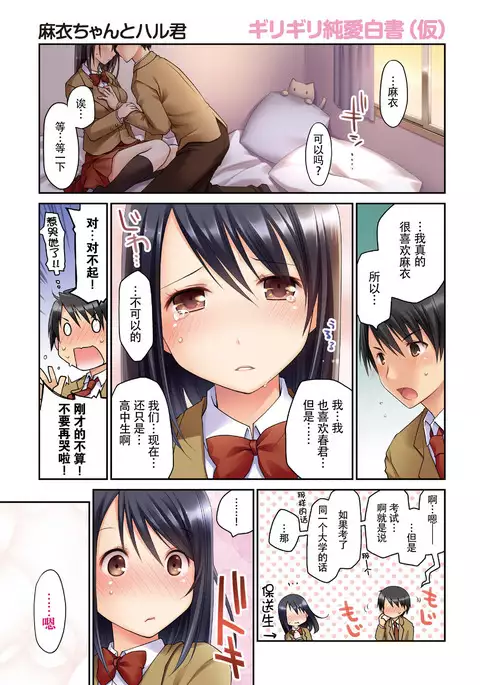 Girigiri Junai-Hakusho