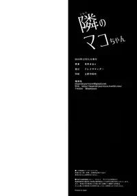 (C91) [Arekusa Thunder (Arekusa Mahone)] Tonari no Mako-chan Vol. 1