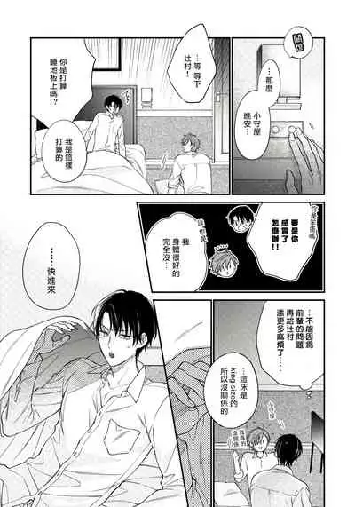 Hatsujou Playroom | 发情娱乐室 #01-04