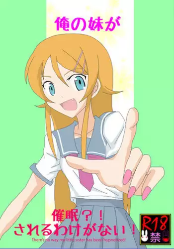 [Alice.Blood] Ore no Imouto ga Saimin?! Sareru Wake ga Nai! | There's no way my little sister has been hypnotized! (Ore no Imouto ga Konna ni Kawaii Wake ga Nai) [English] [Xhion Pime]