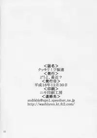 (C67) [Douyo, Saikin? (Toufu Majin)] Kukkiri! Washinren