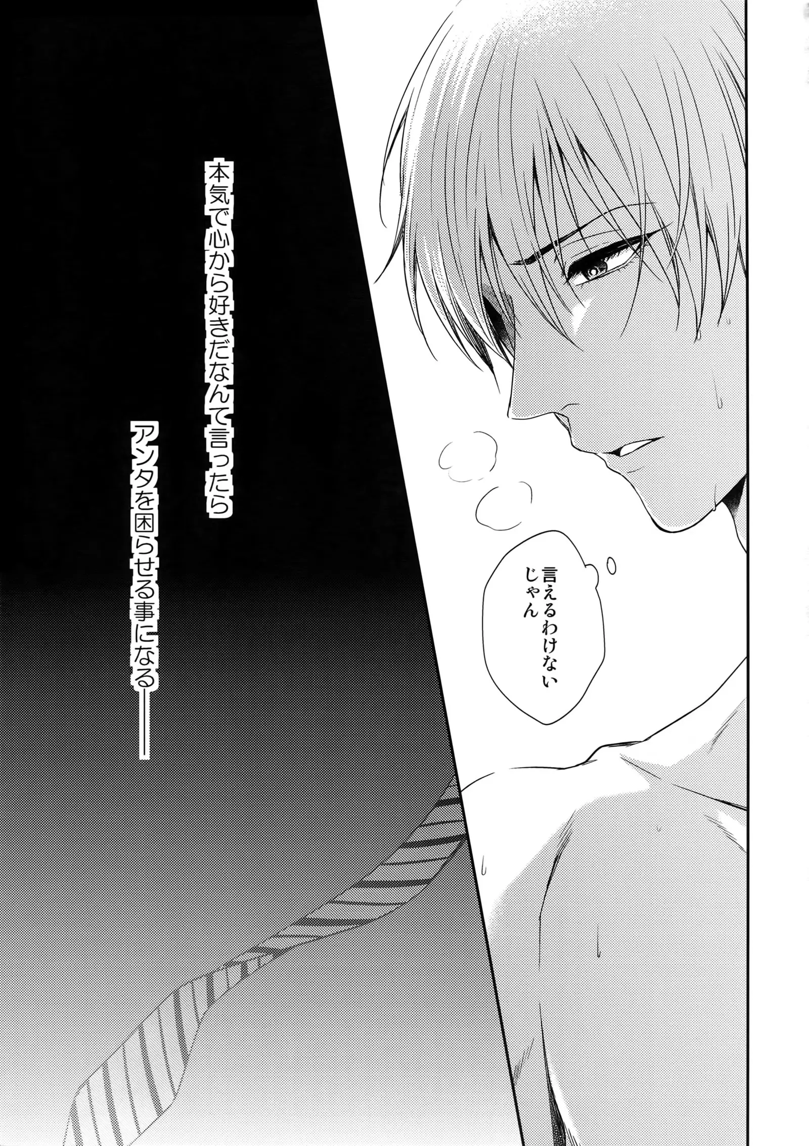 Do Itsumo Koitsu mo Aishitai