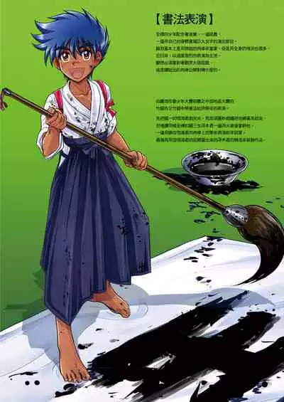 [Takenoko Gohan, Buaifamu (Takenokoya)] Genshoku Takenoko Shounen Zukan [Chinese] [個人漢化] [Digital]