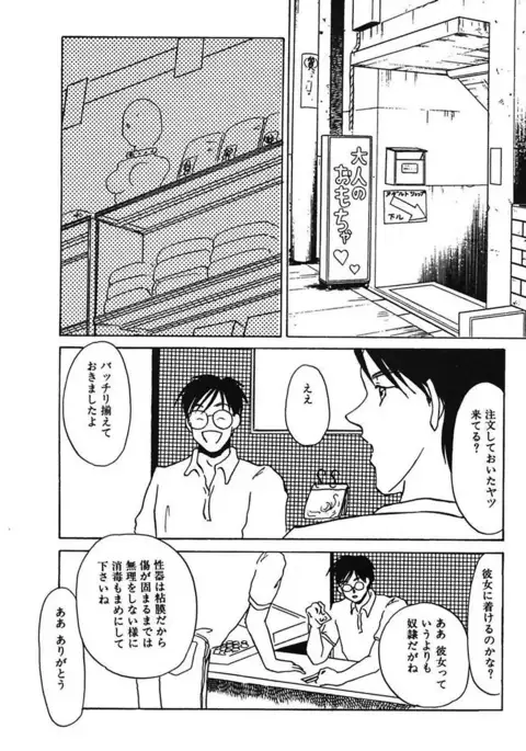 Hakuhyou Motto Hidoikoto Shite!