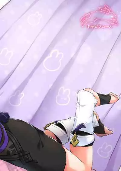 [キャビラムール (ジラ壱)] 最強!ふわふわの放浪者