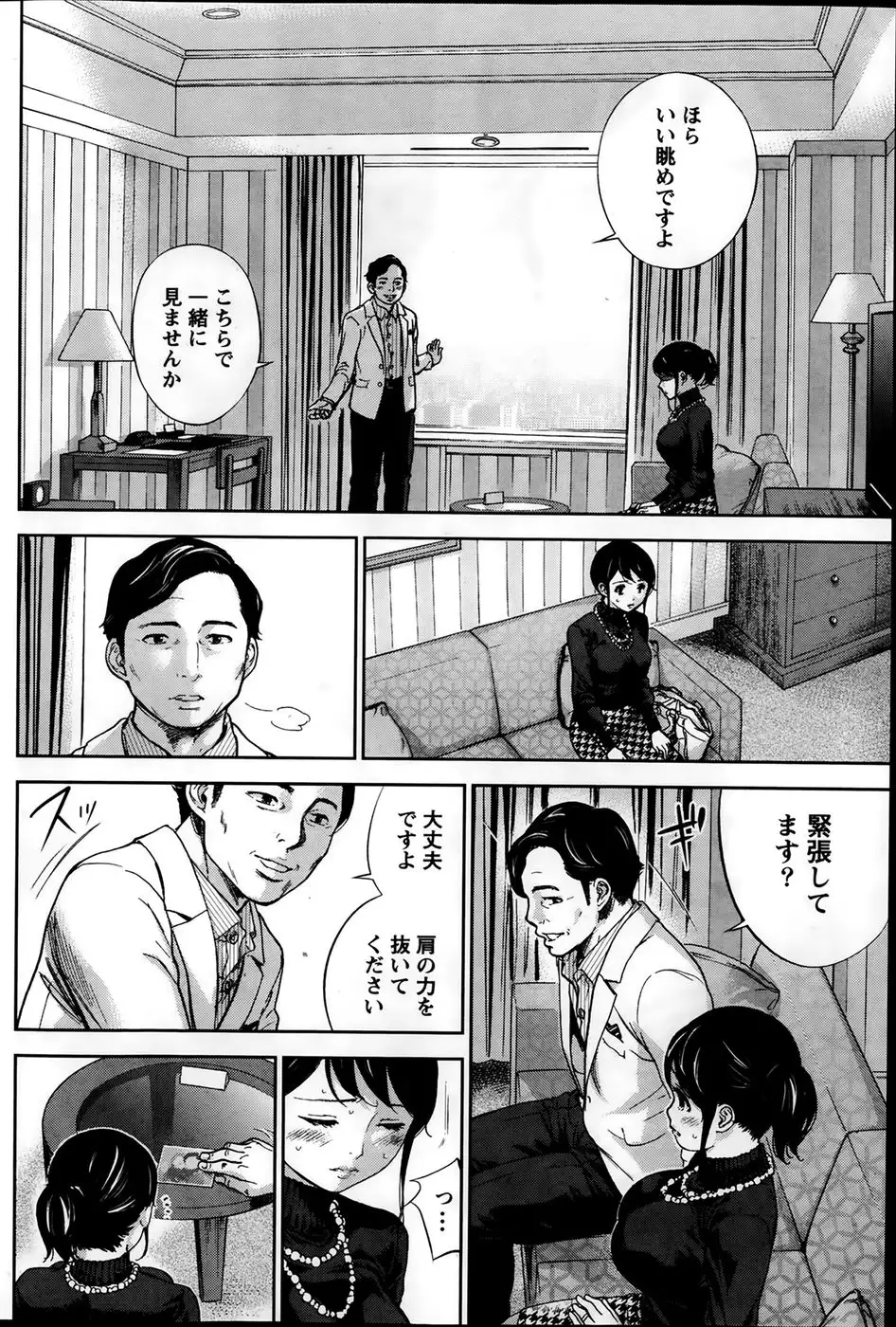 Netoraserare Chapter 1-5