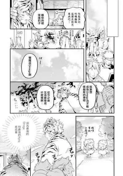 Rare Omega Shunki | 稀有Omega的情欲 Ch. 1-2