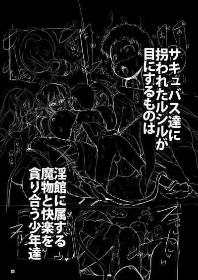 Makoto ni zannen desu ga bouken no sho 8 wa kiete shimaimashita.