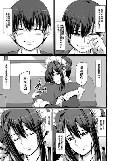 [Jinsei Yokosuberi. (Alexi Laiho)] Maid no Oshigoto. IV [Chinese] [Digital]