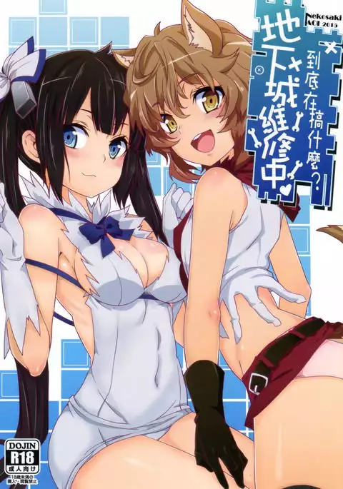 What Should I Do When the Dungeon is Under Maintenance?