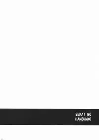 (ComiComi10) [Transistor Baby (Hata)] Sekai o Hanbunko (Dragon Quest)