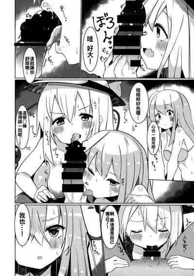 (Shuuki Reitaisai 6) [Tetoga] Ecchi na Touhou Layer-san ni Gochuui o! (Touhou Project) [Chinese] [oo君個人漢化]