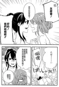 [Akai Yoru] Hatsujou Diary [Chinese] [無邪氣漢化組]