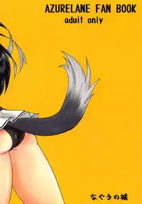 (C94) [Naguu no Shiro (Naguu)] Hishokan Ninmu (Azur Lane)