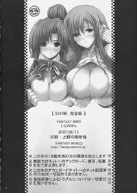 [FANTASY WIND (Shinano Yura)] Giving Kanzenban (Koihime Musou)