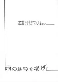 [PEKORA (Peko)] Place Rain Ends (BLEACH)