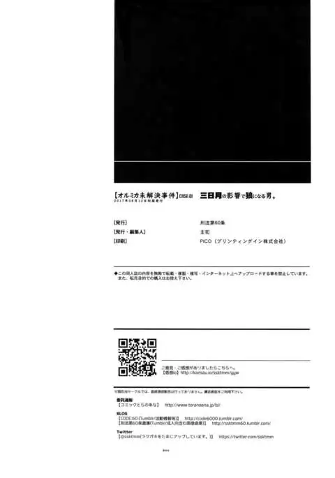 Mikazuki no Eikyou de Ookami ni Naru Otoko.