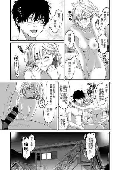 Itaiamai | 痛苦的甜蜜 Ch. 1-2