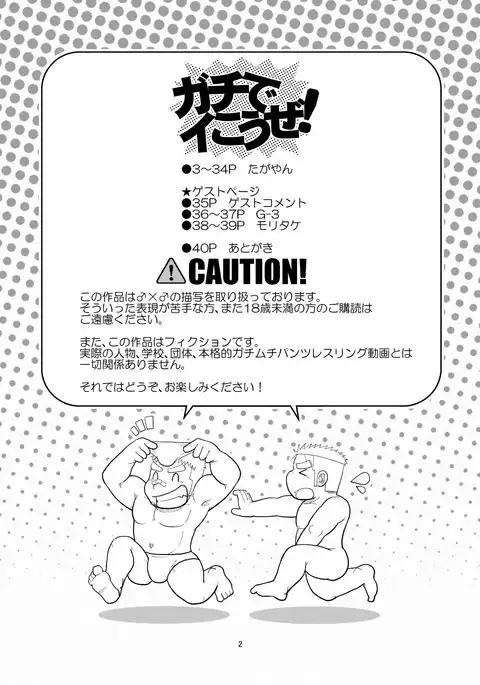 Gachi de Ikouze! | 动真格上吧