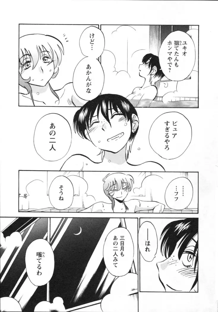 三日月がわらってる 第5巻