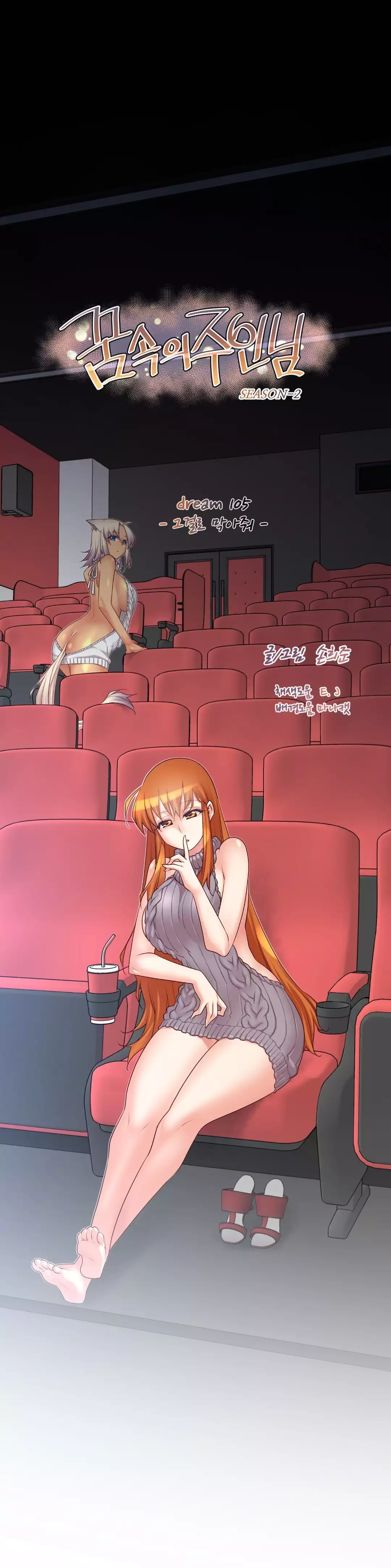 Master in My Dreams Ch.90-116