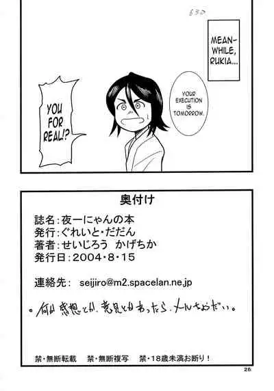 Yoruichi Nyan no Hon | Yoruichi Nyan Book