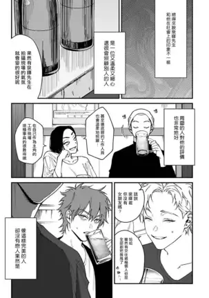 Kabukichou Bad Trip | 歌舞伎町 Bad Trip Ch. 1-3