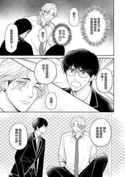 Ore no Itoshii Kaijin R | 我那惹人怜爱的怪人R