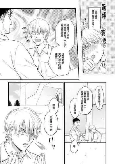 Tabetemo Oishiku Arimasen 2 | 尝起来一点都不好吃 2 Ch. 6-22