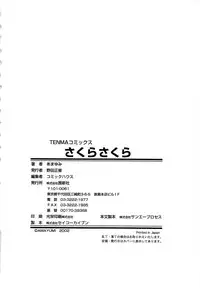 [Amayumi] Sakura Sakura