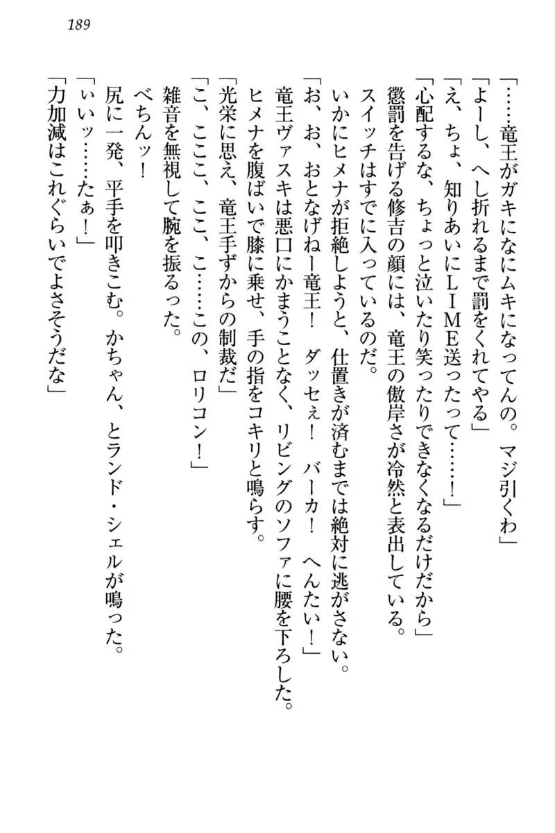 竜王の汚れ仕事!