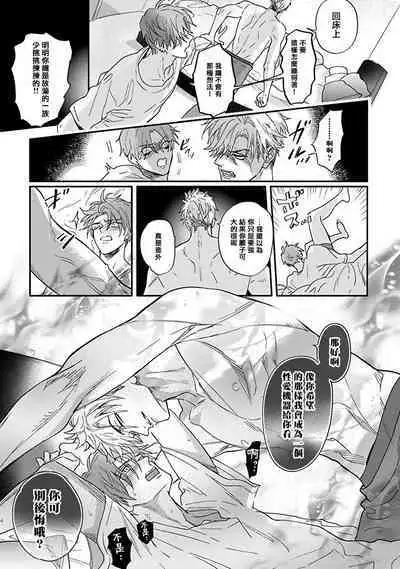 Pheromo Holic | 费洛蒙中毒 Ch. 1-3