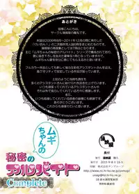 [Kabayakiya (Unagimaru)] Mugi-chan no Himitsu no Arbeit Complete (K-ON!) [Digital]