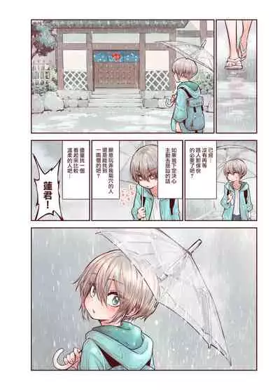 Zoku Otokonoko wa Zenritsusen de Hanahiraku | 续・男孩子绽放的前列腺之花