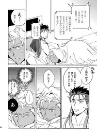 (C94) [Yoke (emya)] Melancholic Womanizer (Fate/Grand Order)