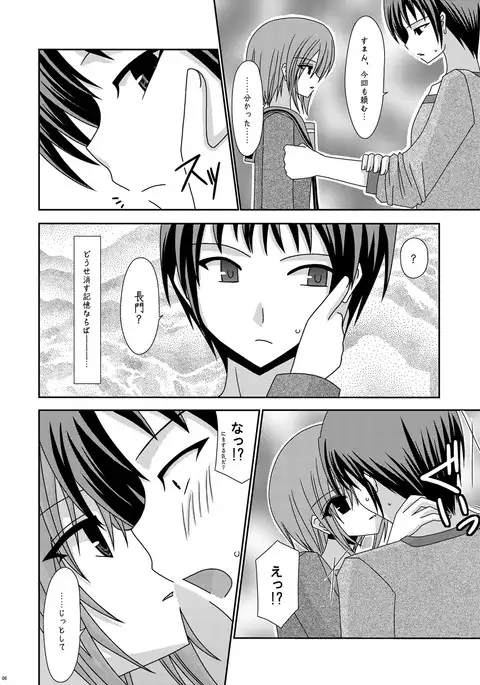 Nagato Yuki no Karada no Uzuki