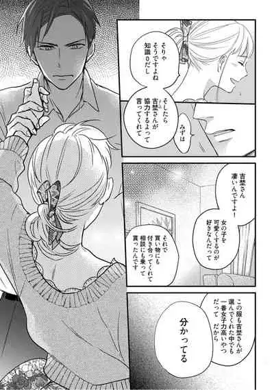 【ラブコフレ】教えてください、藤縞さん！ 第2-19話